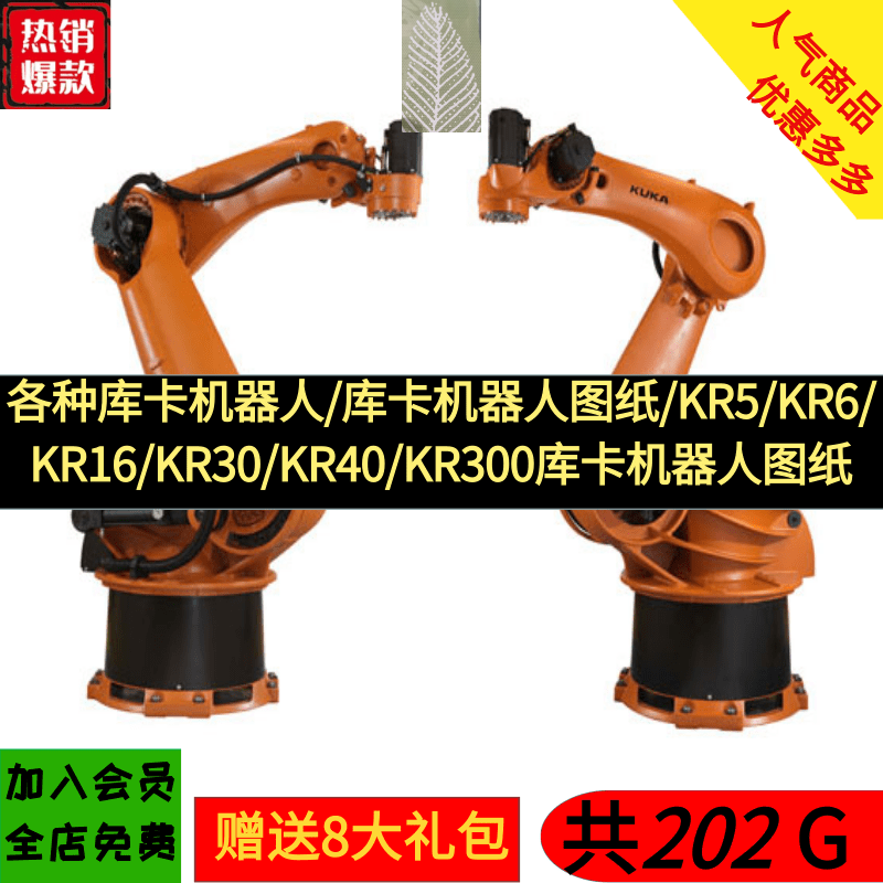 各种库卡机器人/库卡机器人图纸/KR5/KR6/KR16/KR30/KR40/KR300
