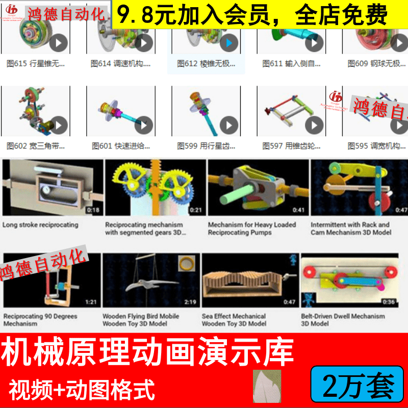 机械原理动态仿真结构图非标自动化设备传动机构设计加工动画视频