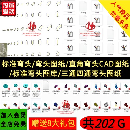 标准弯头/弯头图纸/直角弯头CAD图纸/标准弯头图库/三通四通弯头