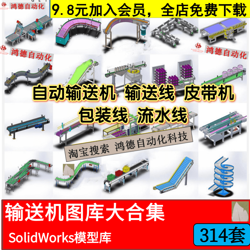 自动化包装生产线输送机3D图纸皮带流水机械设计Solidworks模型库-封面