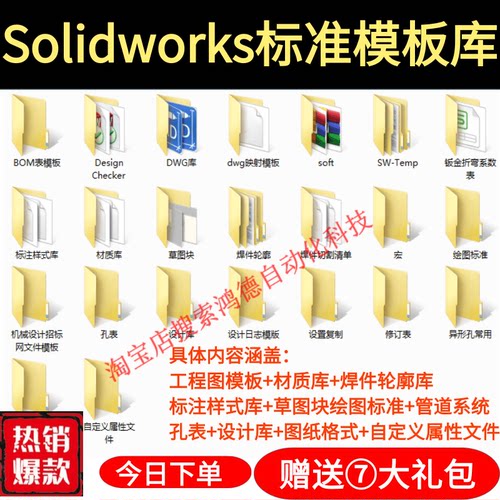 Solidworks 标准模板库 工程图 材料明细表 焊接型材 SW设计库