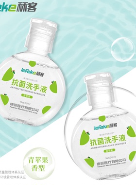 秝客便携式抗菌洗手液30ml儿童开学旅行装水洗清洁消毒青苹果香型