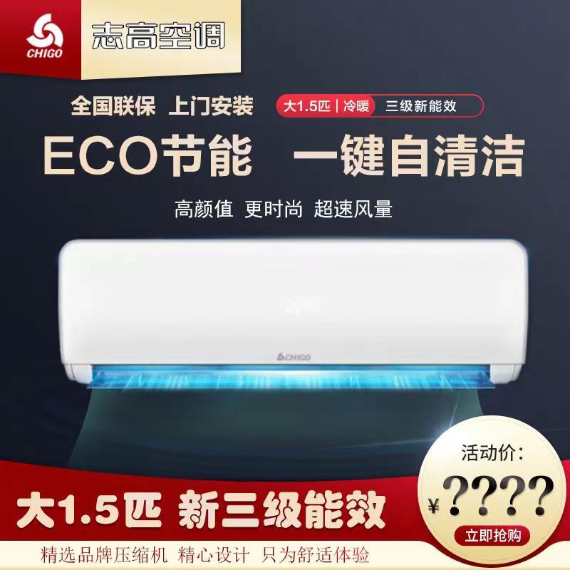 挂式空调大1.5匹志高冷暖变频