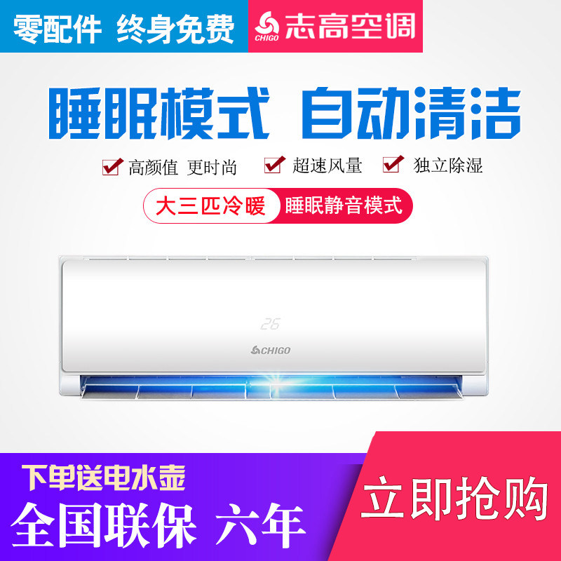 志高KFR-72GW/B169+A3家用大三匹定频冷暖壁挂式客厅节能空调