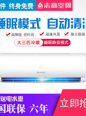 志高KFR-72GW/B169+A3家用大三匹定频冷暖壁挂式客厅节能空调