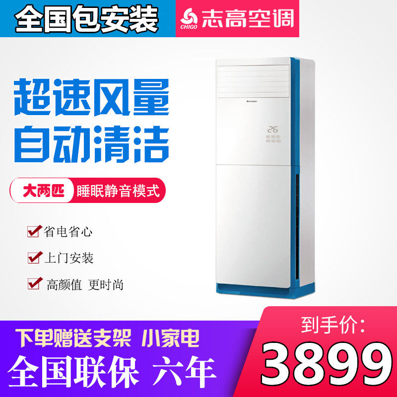 志高空调大2匹定频客厅家用冷暖空调立式落地柜机KFR-51LW/G1A58
