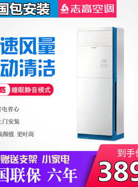 志高空调大2匹定频客厅家用冷暖空调立式落地柜机KFR-51LW/G1A58
