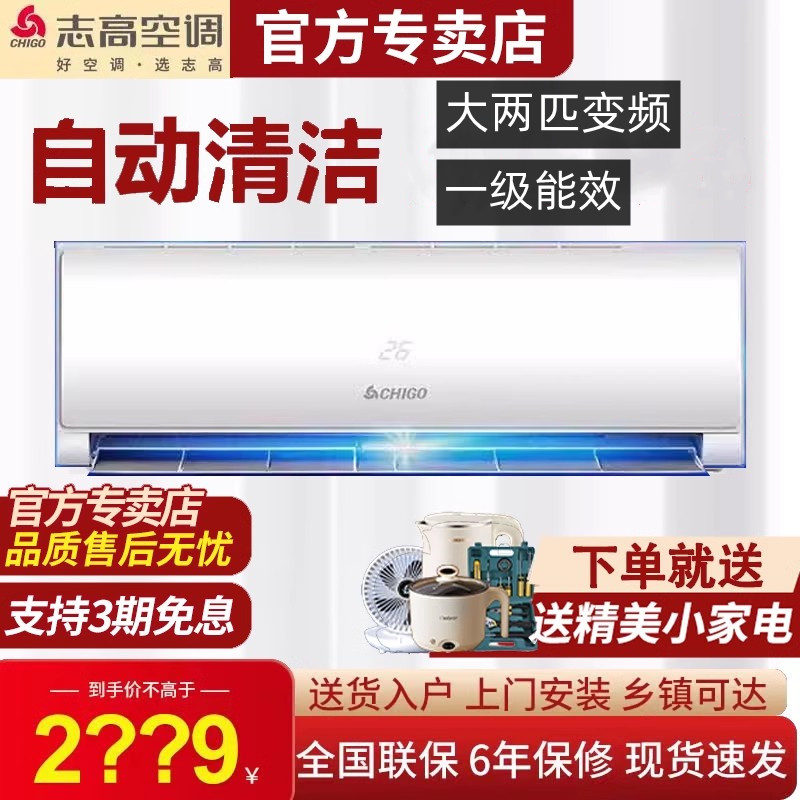 志高一级能效变频大两匹上门安装图片