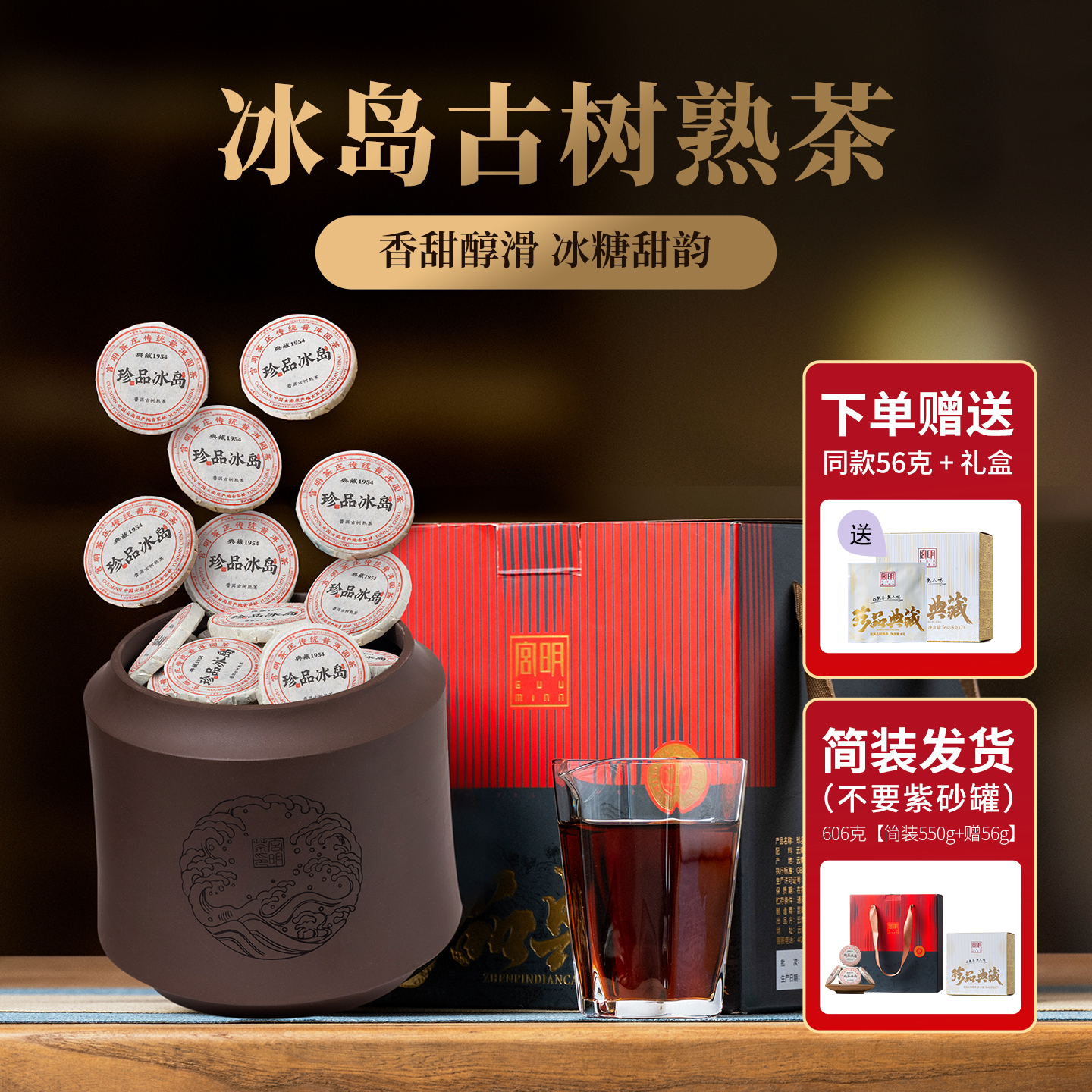 普洱茶熟茶宫明冰岛古树小圆饼