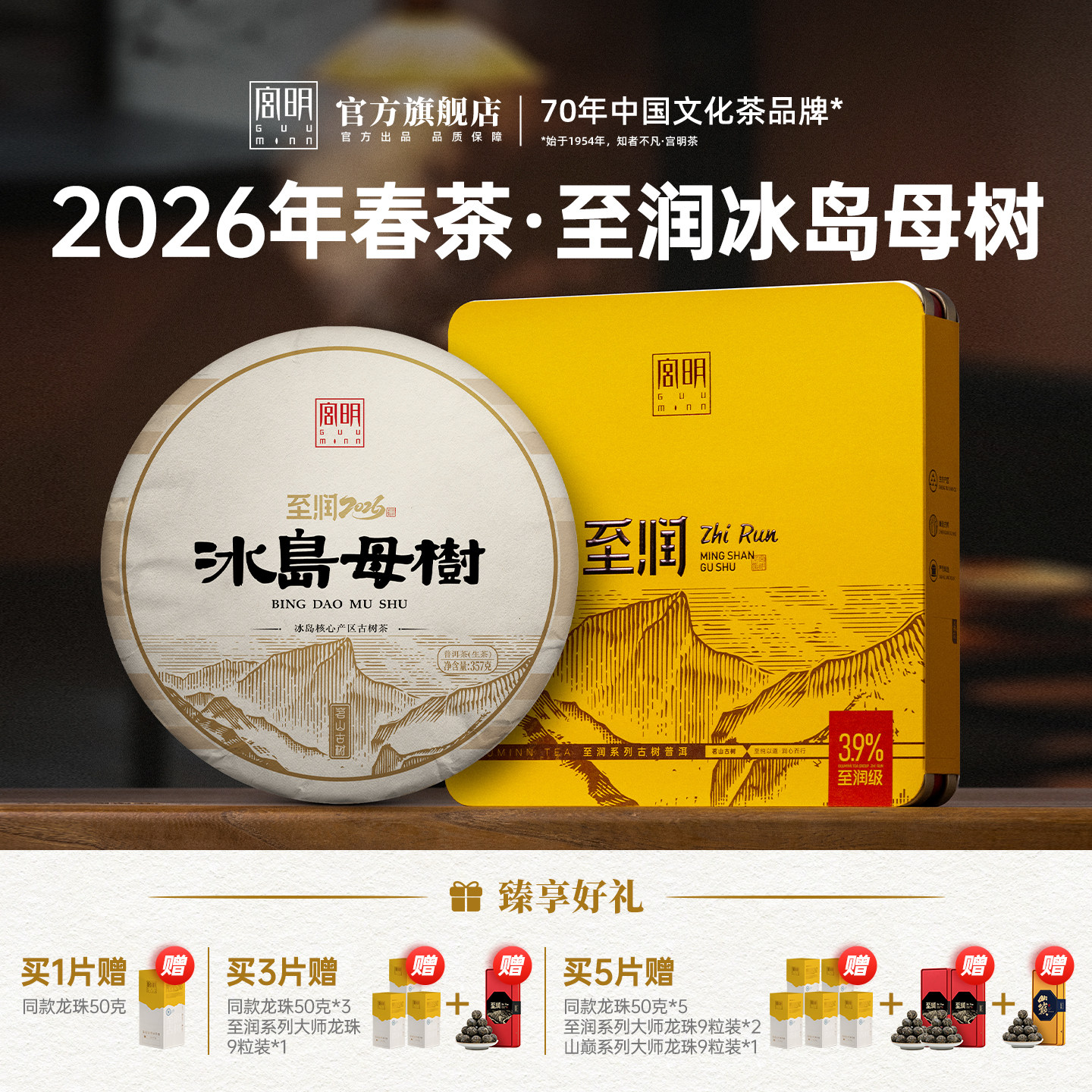 2026年古树春茶宫明茶叶至润冰岛母树云南普洱茶头春古树生茶叶