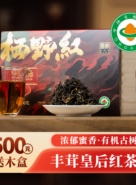 宫明有机红茶栖野红2025年春茶正宗有机古树滇红茶叶500克礼盒装