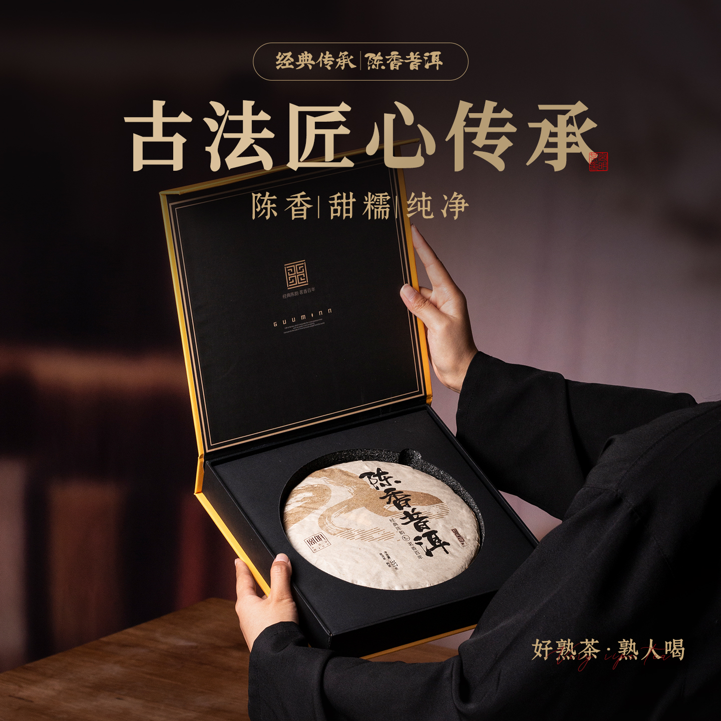 陈年老茶陈香普洱熟茶饼