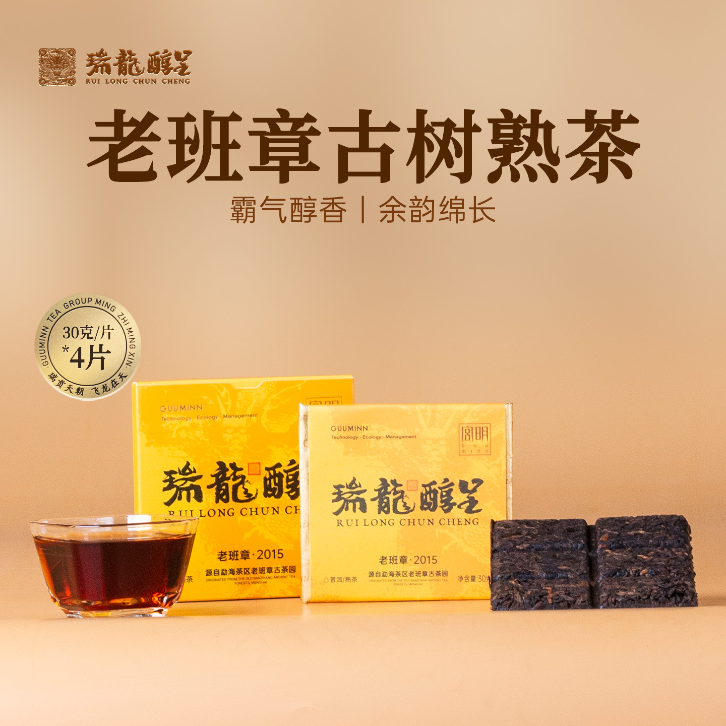 班章古树熟茶十年瑞龙醇呈熟茶砖