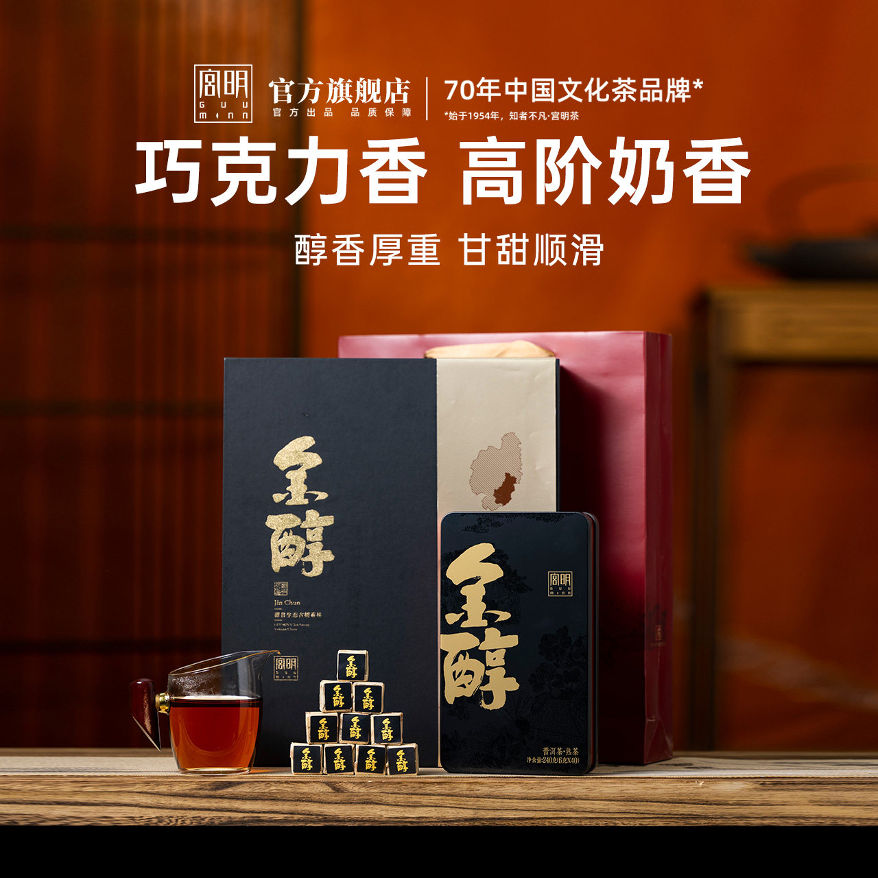 珍藏班章金醇黑金礼盒装