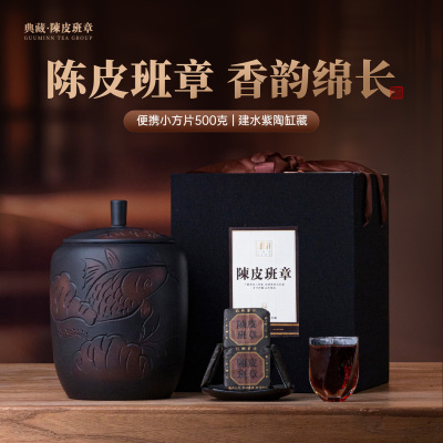 宫明茶叶 云南普洱茶熟茶陈皮班章普洱熟茶小方片500克礼盒装