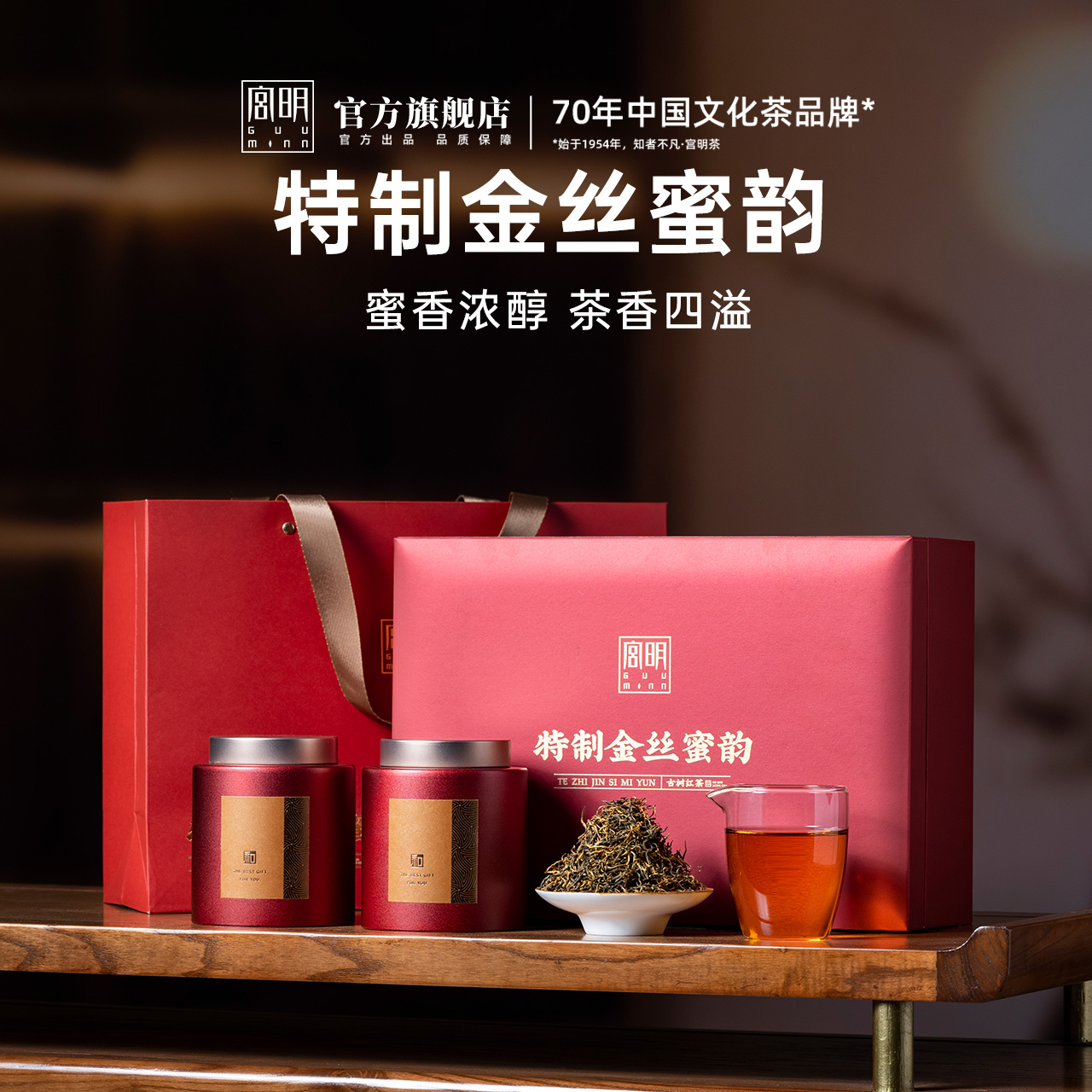 特制金丝蜜韵古树红茶级礼盒装
