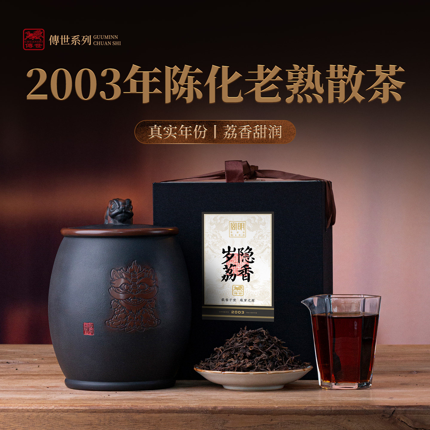 宫明茶叶 2003年岁隐荔香老熟茶散茶普洱茶熟茶散茶礼盒装450克,茶,普洱,淘宝优惠券,粉丝福利购,淘宝优惠卷