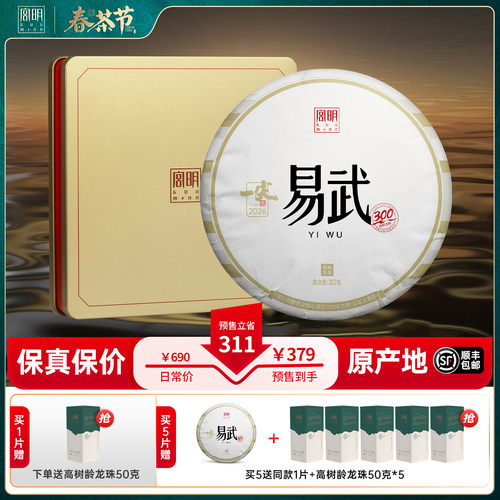 2026年易武云南古树普洱茶