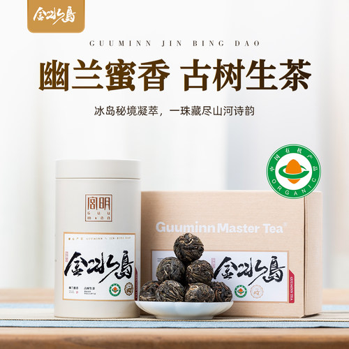 有机金冰岛古树生茶龙珠单罐装