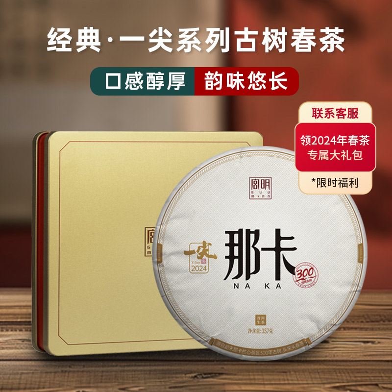 头春一尖茶叶宫明那卡古树春茶