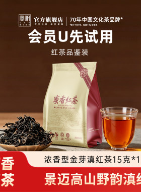 老树滇红茶蜜香红茶15克品鉴装