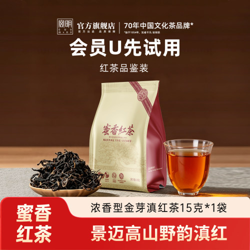 老树滇红茶蜜香红茶15克品鉴装