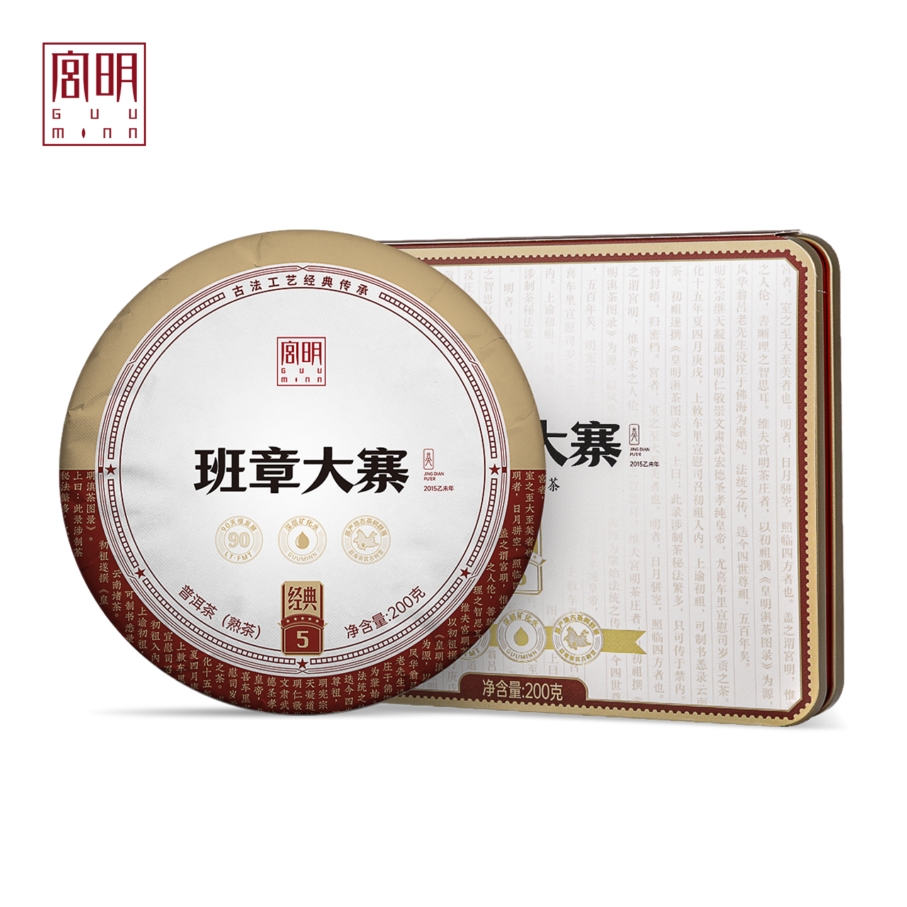 宫明茶叶经典系列·2015年5星班章大寨古树普洱熟茶饼200g-封面