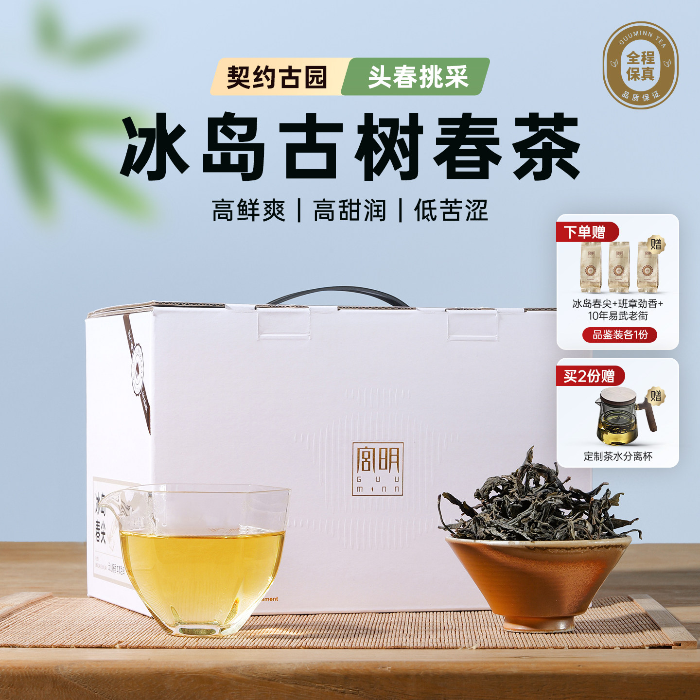 宫明茶 云南冰岛古树普洱茶生茶冰岛春尖花香生普散茶叶礼盒包装