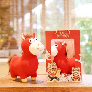 2026马年吉祥物玩偶公仔生肖小马毛绒玩具公司年会活动礼品新年礼