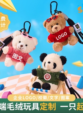 泰迪熊熊猫钥匙扣小熊背包挂件定制logo玩偶印字公司学校毕业礼物