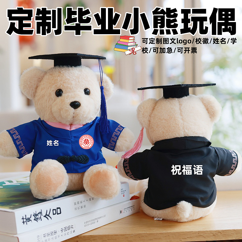 毕业礼物小熊玩偶毛绒玩具布娃娃