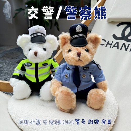 警察小熊玩偶公安交警熊交通消防公仔泰迪熊毛绒玩具娃娃宣传礼品