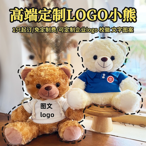 小熊玩偶定制泰迪熊公仔定制logo