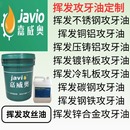 挥发攻牙油 挥发攻丝油 挥发性铝攻牙油 挥发性不锈钢铁攻丝油