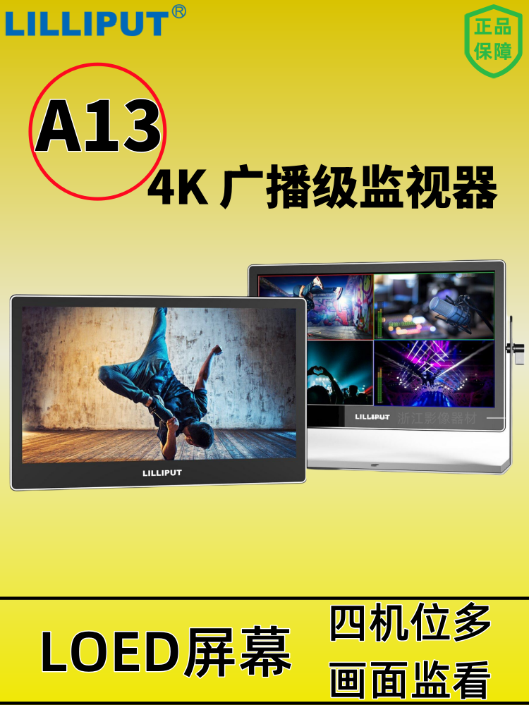 利利普A13 13.3英寸OLED屏幕4K广播摄影监视器支持四画面显示器