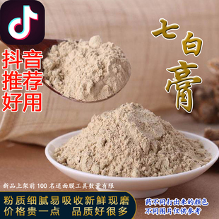 七白膏香白芷白蔹白术白芨细辛白附子白茯苓抖音推荐抓中草药店铺