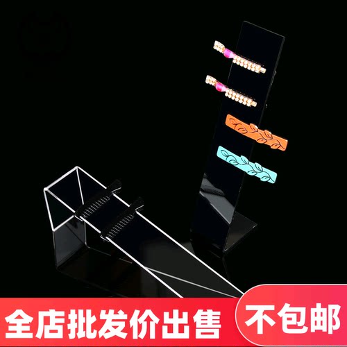 亚克力有机玻璃透明发夹发饰发卡发箍精品陈列架展示架台首饰展示
