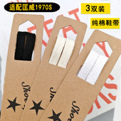 双层扁平黑白米色高低帮帆布鞋 适配匡威1970s鞋 带纯棉原装 绳男女