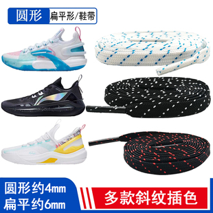适配李宁闪击篮球鞋带圆形黑蓝红色安踏水泥泡泡运动鞋绳扁平橘色
