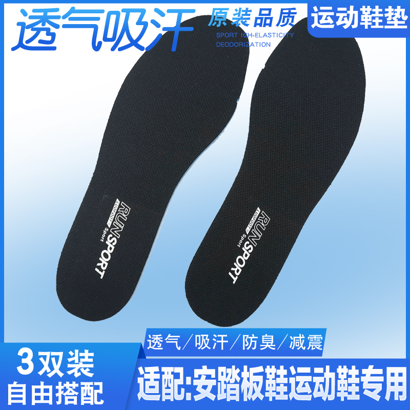 适配安踏跑步运动鞋垫黑白色男女透气吸汗防臭减震高弹软底军训