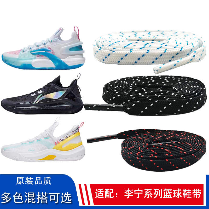 适配李宁闪击篮球鞋带圆形黑蓝红色安踏水泥泡泡运动鞋绳扁平橘色