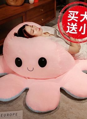 变脸超大章鱼玩偶抱枕睡觉八爪鱼翻面公仔儿童毛绒玩具女孩子礼物