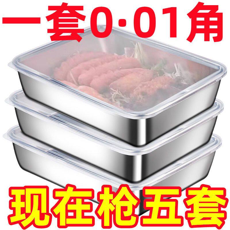 【下单送盖】网红316加厚不锈钢德国保鲜盒方盘冰箱分装收纳盒,餐饮具,餐用托盘,淘宝优惠券,粉丝福利购,淘宝优惠卷