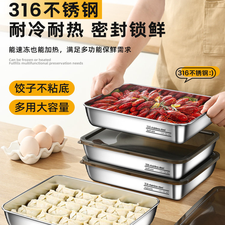 316不锈钢保鲜盒加厚方盘带盖子