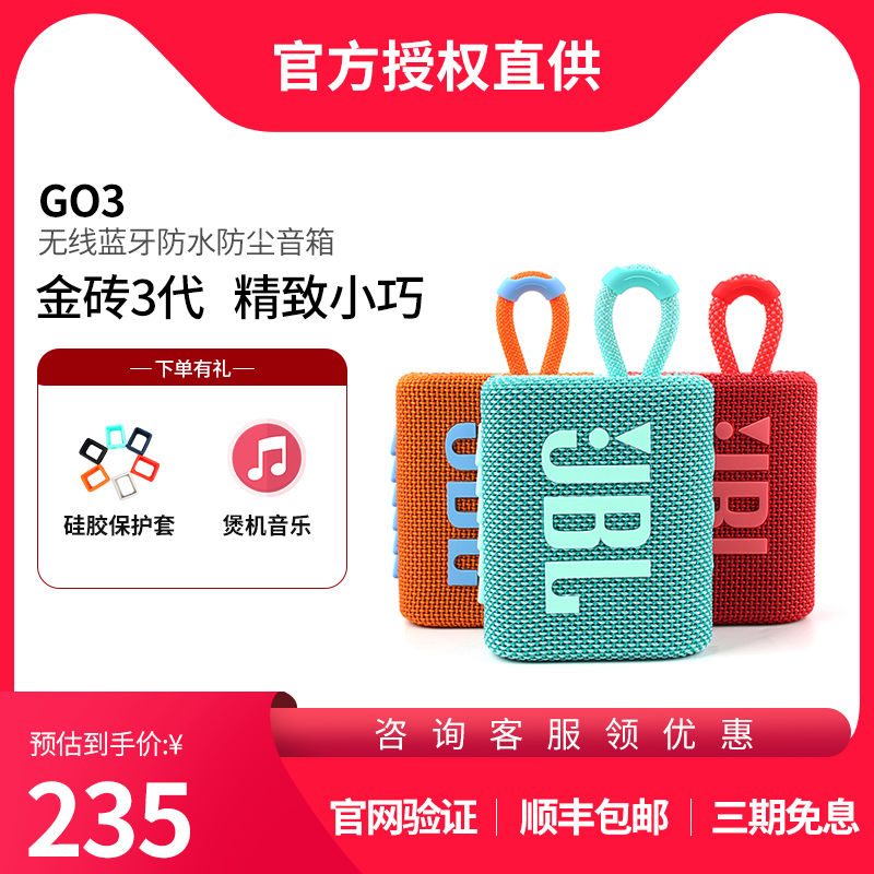 JBL GO3金砖3代无线蓝牙轻巧便携音响户外运动跑步防水迷你小音箱-封面