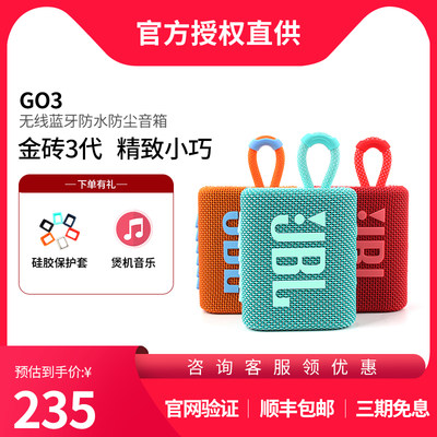 JBLGO3金砖3代户外运动蓝牙音响