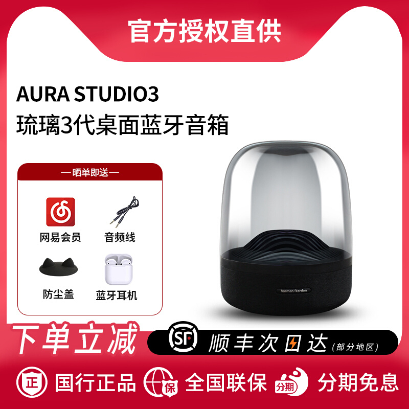 哈曼卡顿琉璃3代家用蓝牙音箱