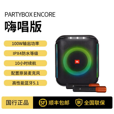 JBL Partybox Encore2唱将2代防水音响 家用KTV户外K歌蓝牙音箱