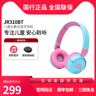 JBL 无线蓝牙耳机网课学习通话耳麦儿童听力保护 JR310BT头戴式