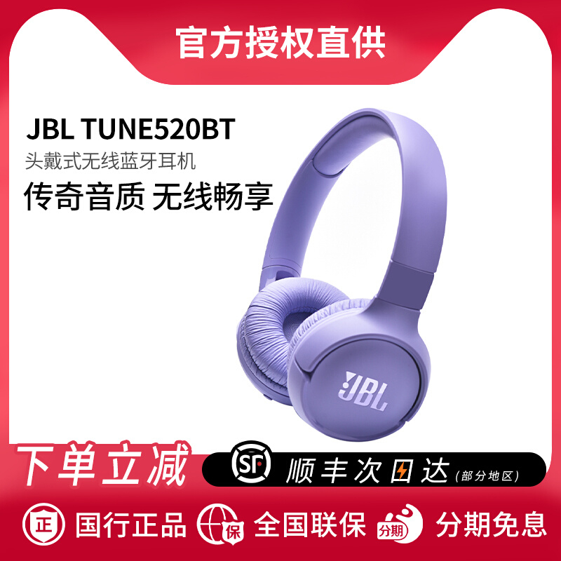 JBLTUNE520BT无线蓝牙耳机